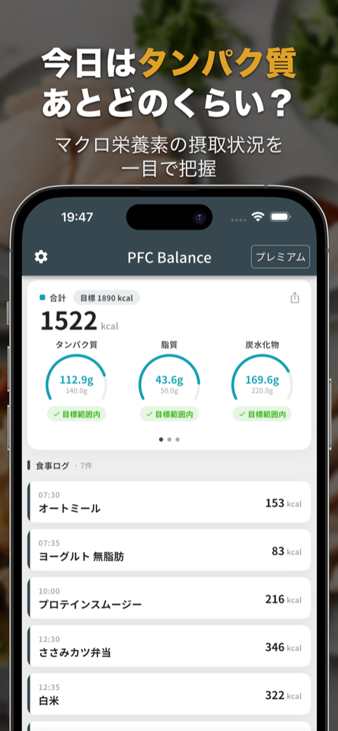 PFC Balance アプリのホーム画面