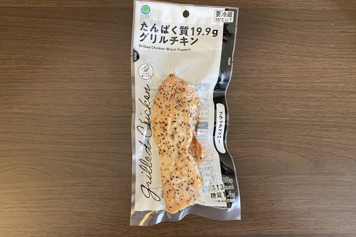 ファミマの「たんぱく質19.9g グリルチキン（ブラックペッパー）」。スティック状で食べやすい
