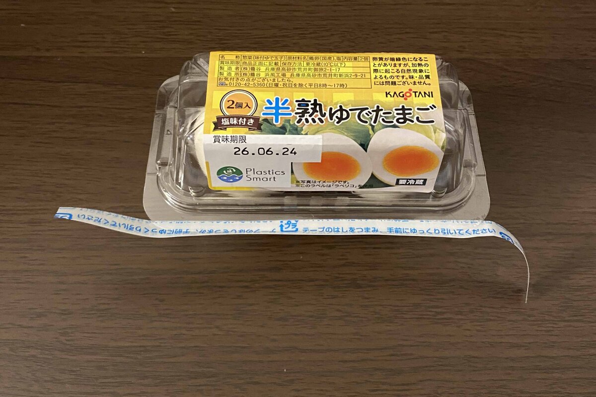 半熟ゆでたまご 2個入（塩味付き）